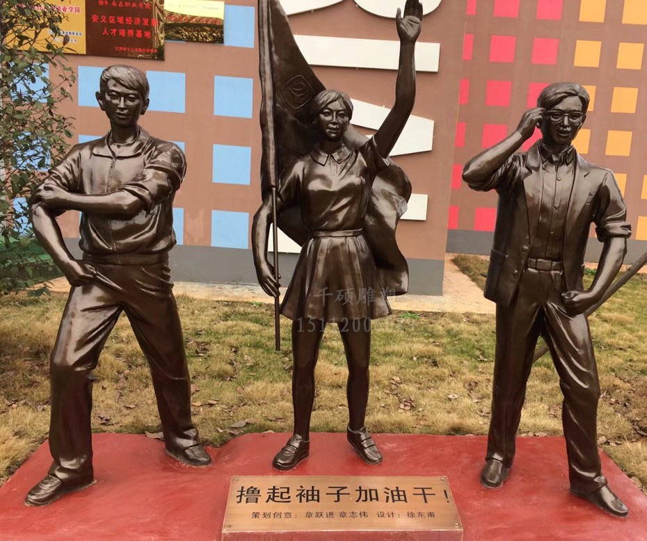 校园雕塑