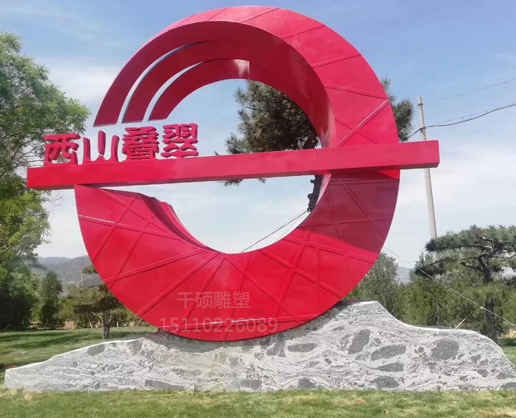 西山叠翠不锈钢雕塑