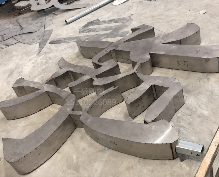 大型不锈钢字雕塑(图1)